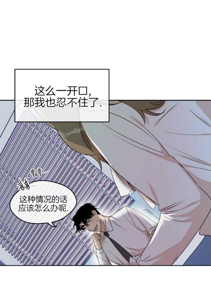 我的上司是魅魔 第6话_独处 第30页