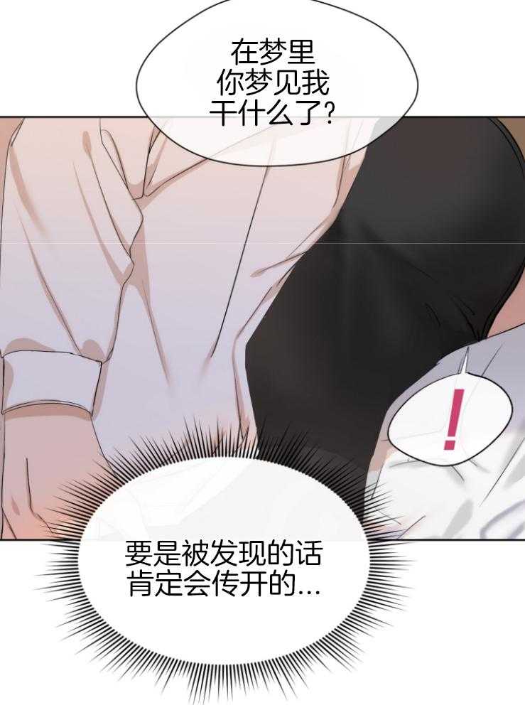 我的上司是魅魔 第8话_一墙之隔 第11页