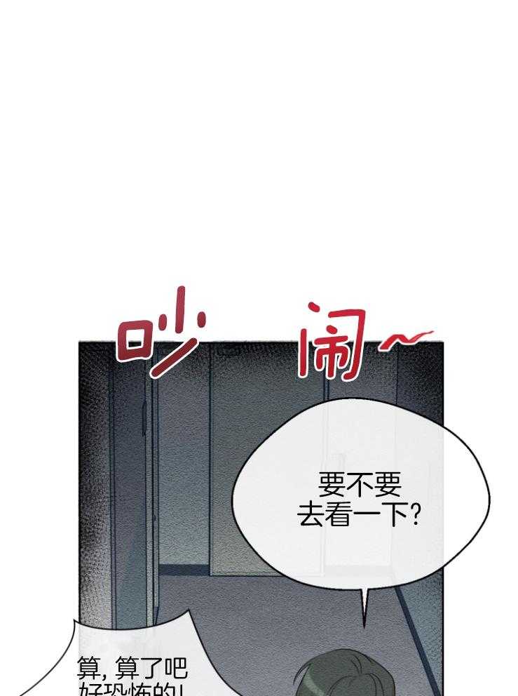 我的上司是魅魔 第8话_一墙之隔 第21页