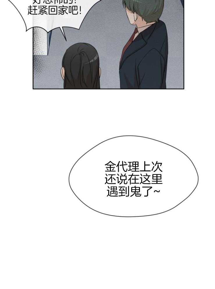 我的上司是魅魔 第8话_一墙之隔 第22页