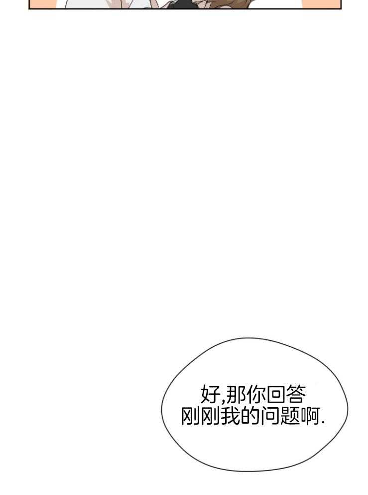 我的上司是魅魔 第8话_一墙之隔 第29页