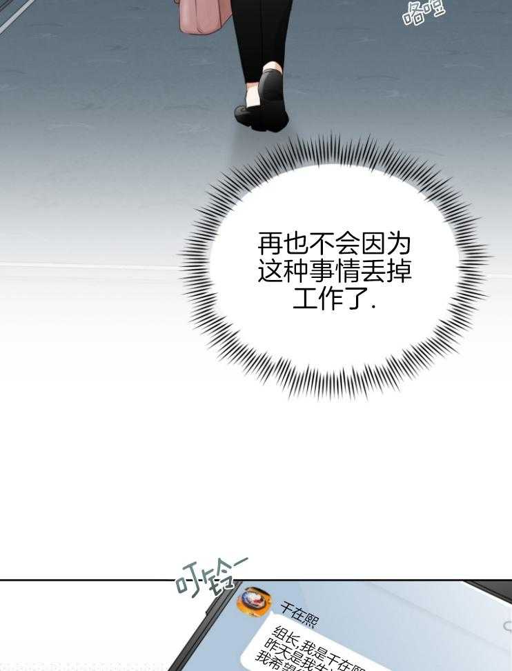 我的上司是魅魔 第9话_落荒而逃 第34页