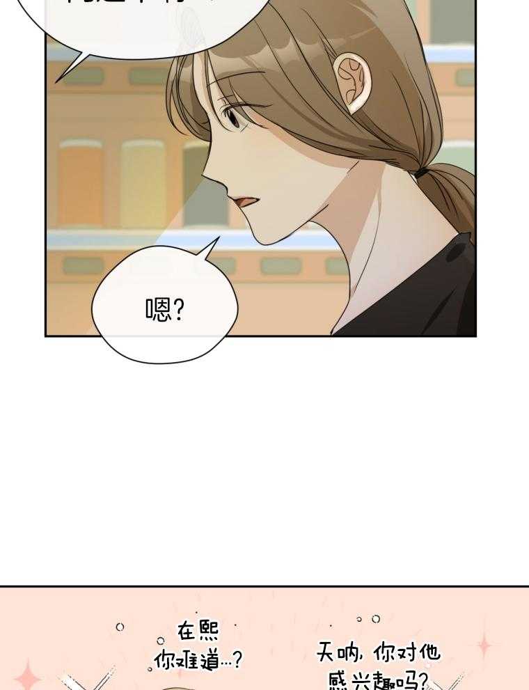 我的上司是魅魔 第11话_不对劲 第11页