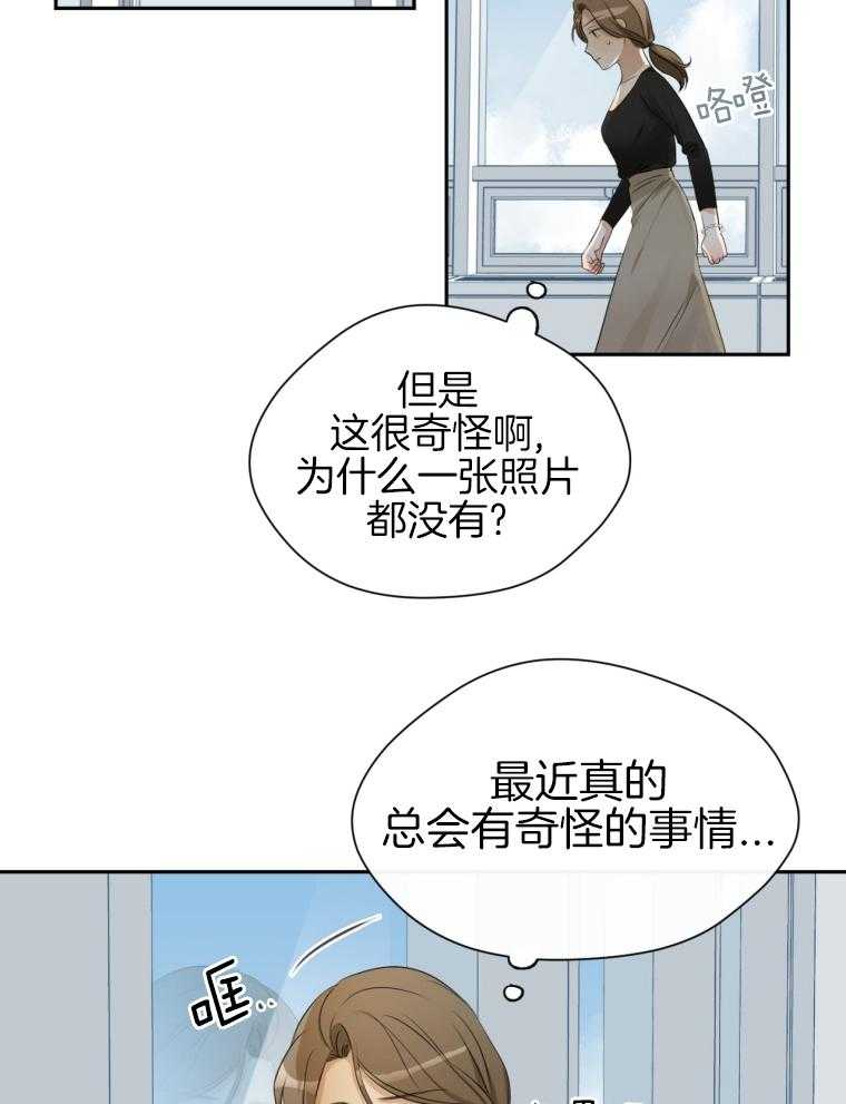 我的上司是魅魔 第11话_不对劲 第16页
