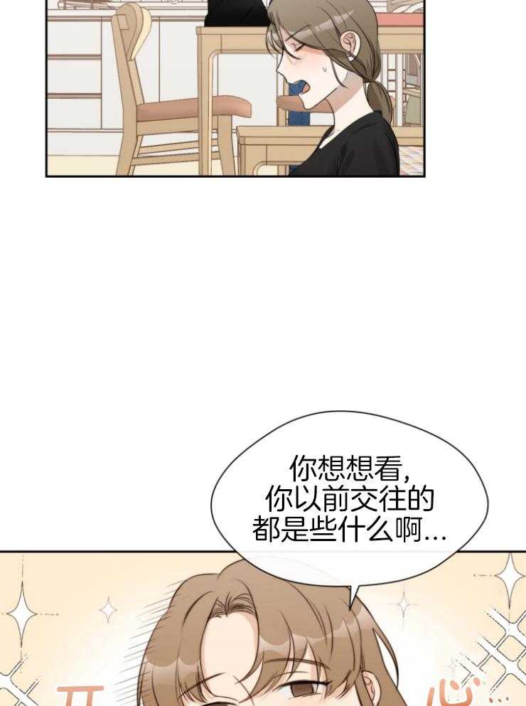 我的上司是魅魔 第12话_无中生友 第4页