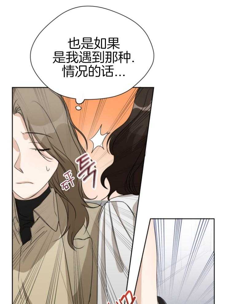 我的上司是魅魔 第15话_不由自主 第11页