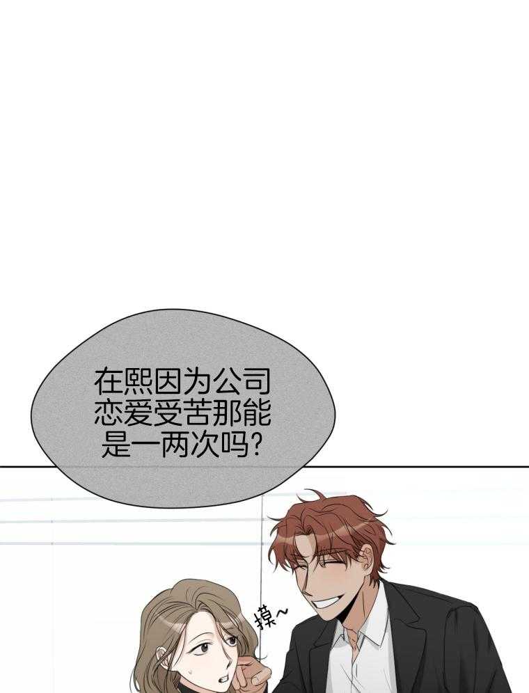 我的上司是魅魔 第16话_闲言碎语 第26页