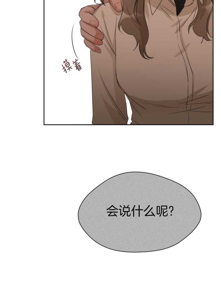 我的上司是魅魔 第16话_闲言碎语 第28页