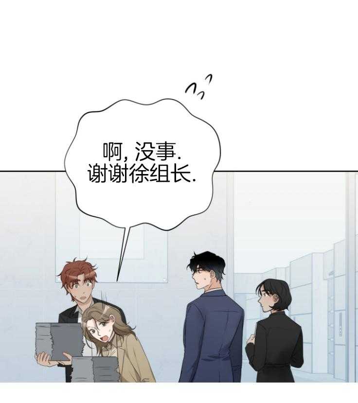 我的上司是魅魔 第16话_闲言碎语 第4页