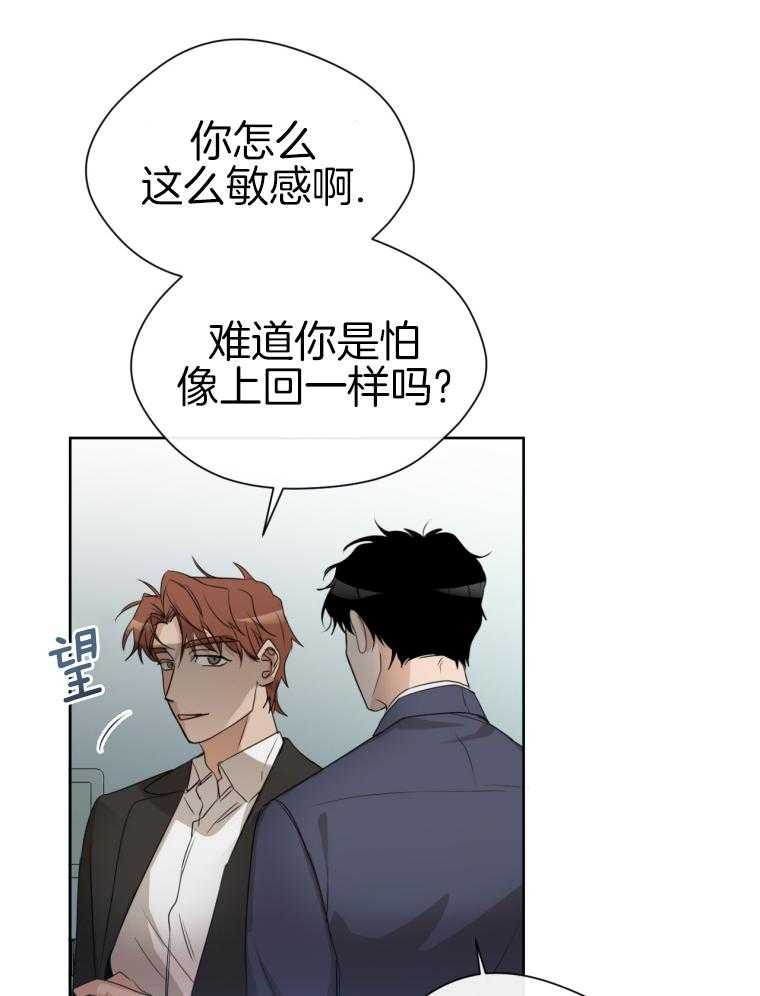 我的上司是魅魔 第16话_闲言碎语 第43页
