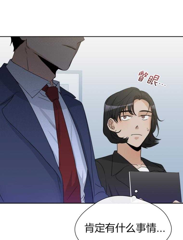 我的上司是魅魔 第16话_闲言碎语 第7页