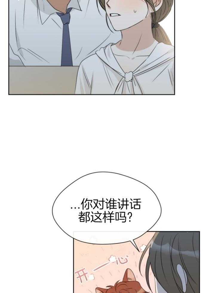 我的上司是魅魔 第17话_尴尬 第16页