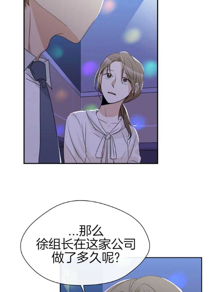 我的上司是魅魔 第18话_怀疑了？ 第27页