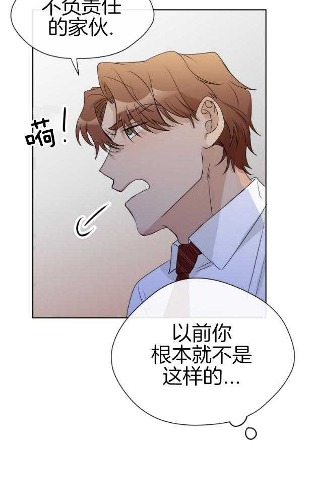 我的上司是魅魔 第20话_删除记忆 第25页