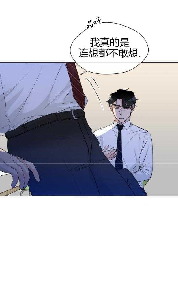 我的上司是魅魔 第20话_删除记忆 第27页