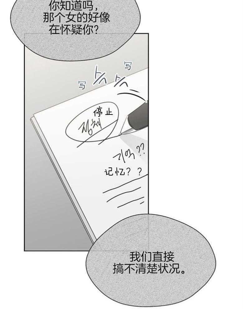 我的上司是魅魔 第21话_怀疑人生 第23页