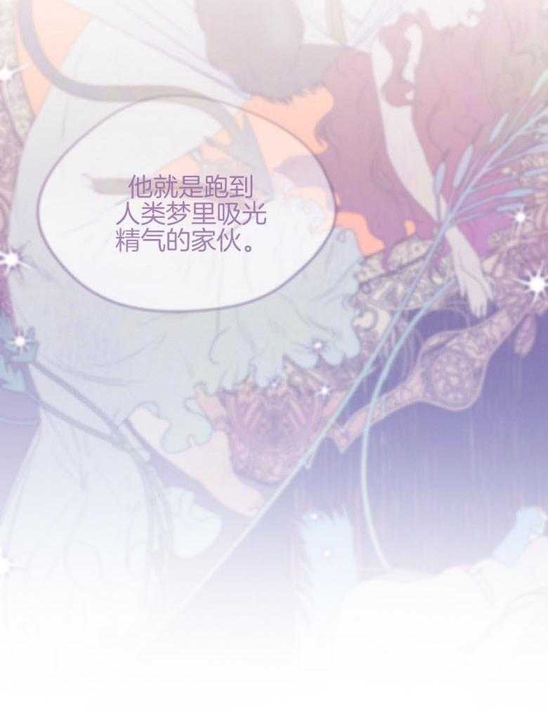 我的上司是魅魔 第21话_怀疑人生 第29页