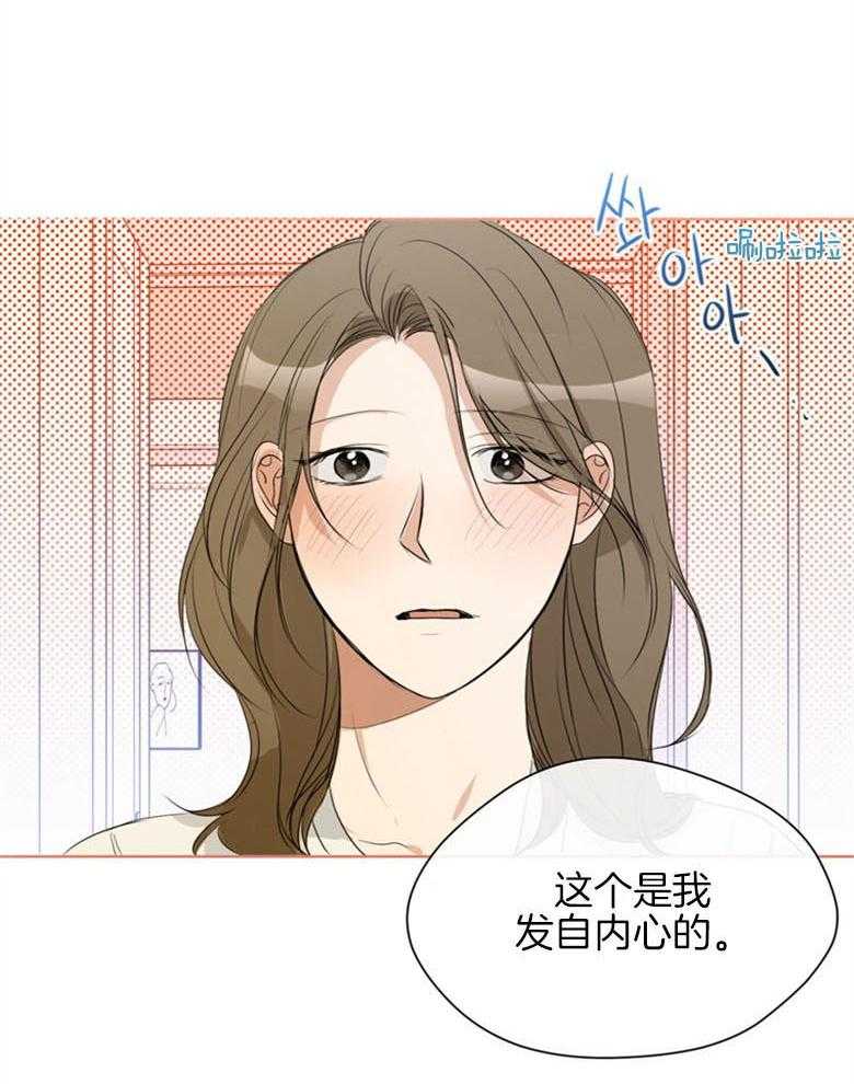 我的上司是魅魔 第23话_梦境的告白 第24页