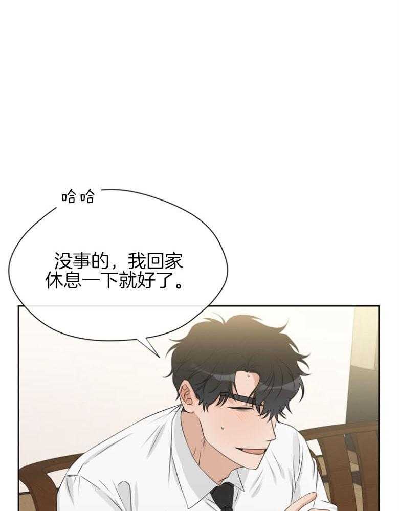 我的上司是魅魔 第24话_担忧 第32页