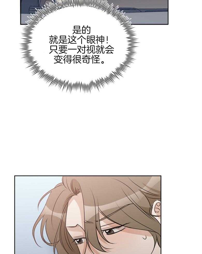 我的上司是魅魔 第27话_不要上当 第20页