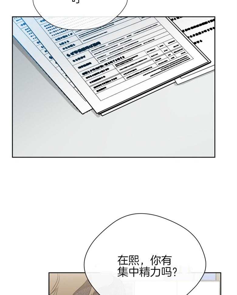 我的上司是魅魔 第29话_训斥 第24页