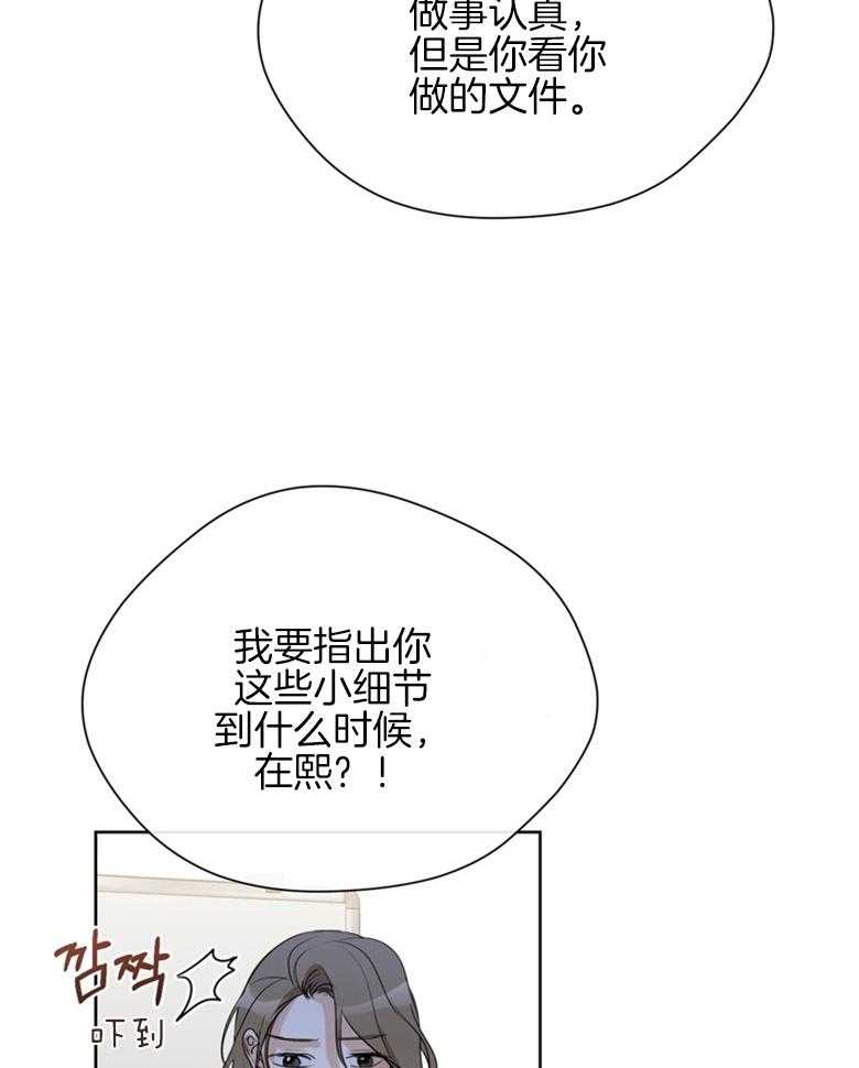 我的上司是魅魔 第29话_训斥 第26页