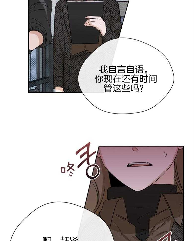 我的上司是魅魔 第29话_训斥 第32页