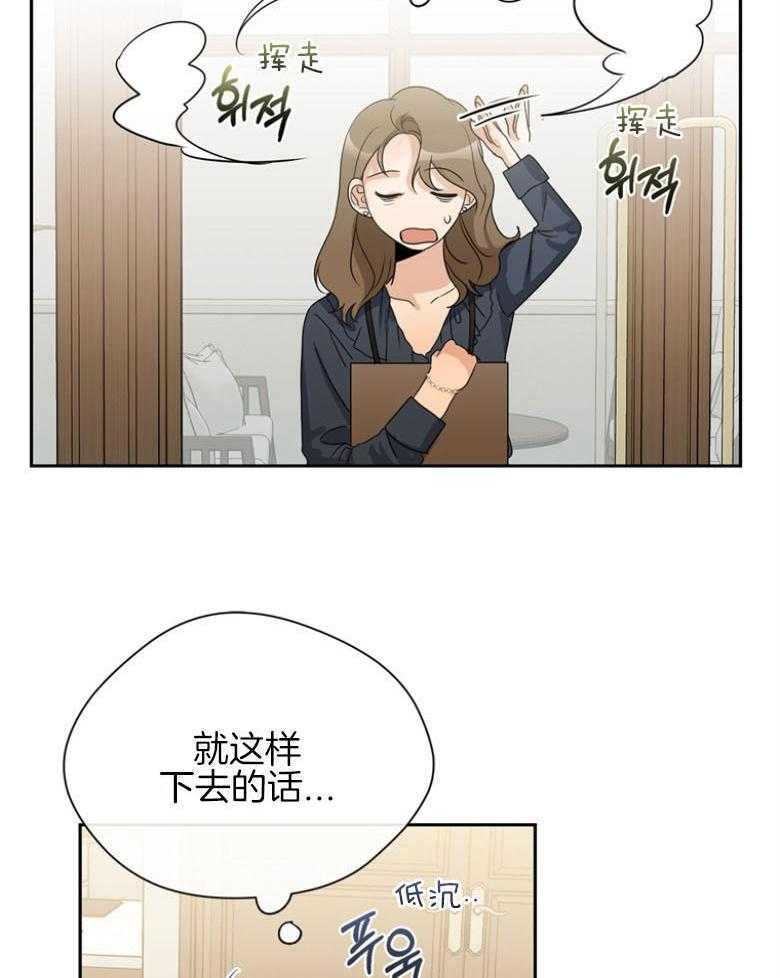 我的上司是魅魔 第36话_崇尚的人 第24页