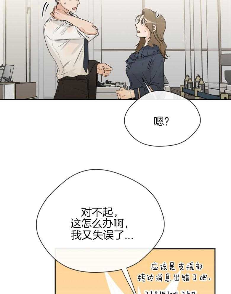 我的上司是魅魔 第37话_一间房 第23页