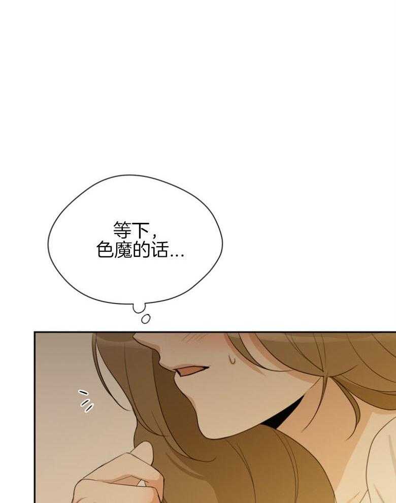 我的上司是魅魔 第38话_梦中的场景 第14页