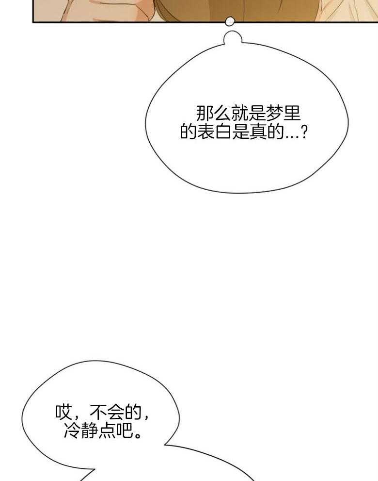 我的上司是魅魔 第38话_梦中的场景 第15页