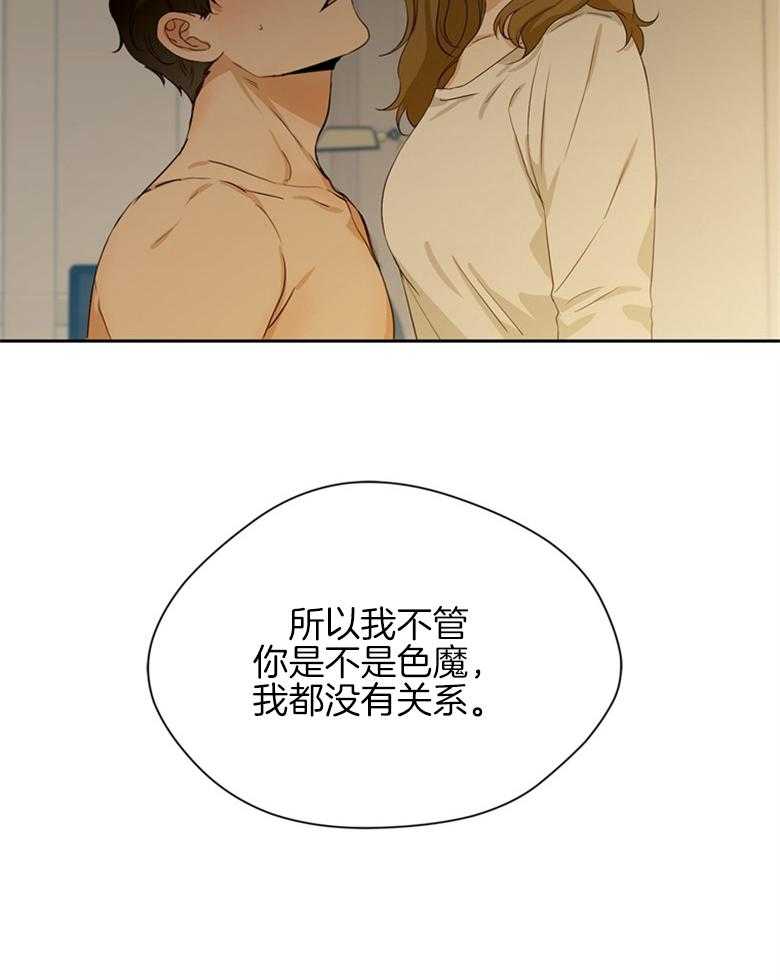 我的上司是魅魔 第41话_因为喜欢你 第38页