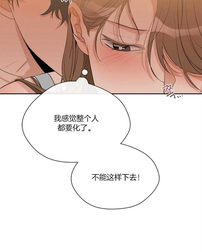 我的上司是魅魔 第44话_成为作家 第33页