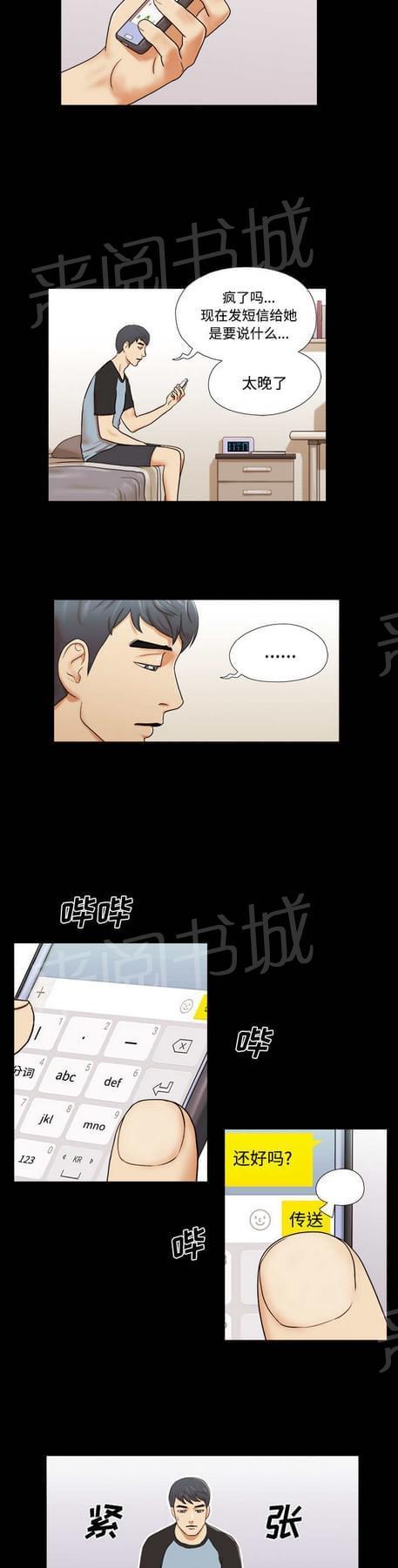 与自己3P 第1话 第13页