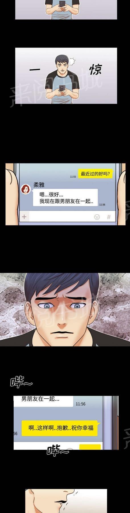 与自己3P 第1话 第14页