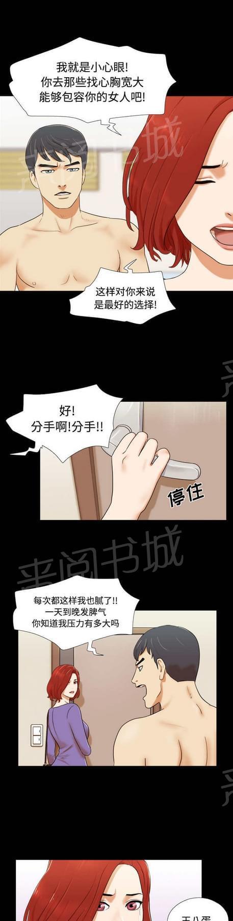 与自己3P 第1话 第7页