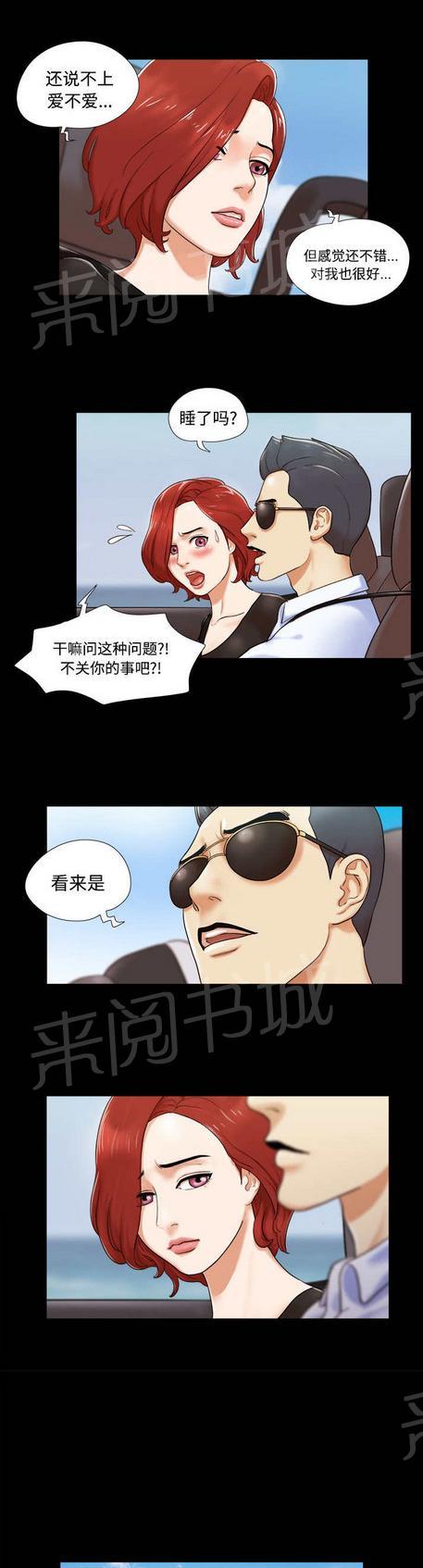 与自己3P 第2话 第10页