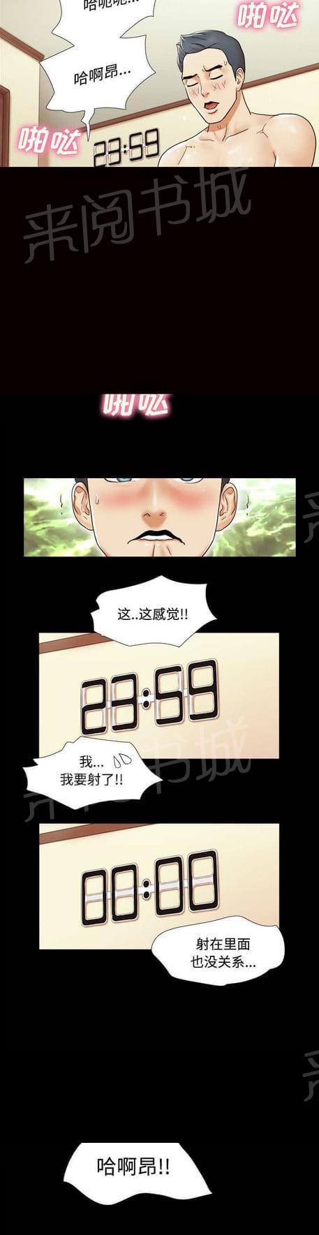 与自己3P 第3话 第11页