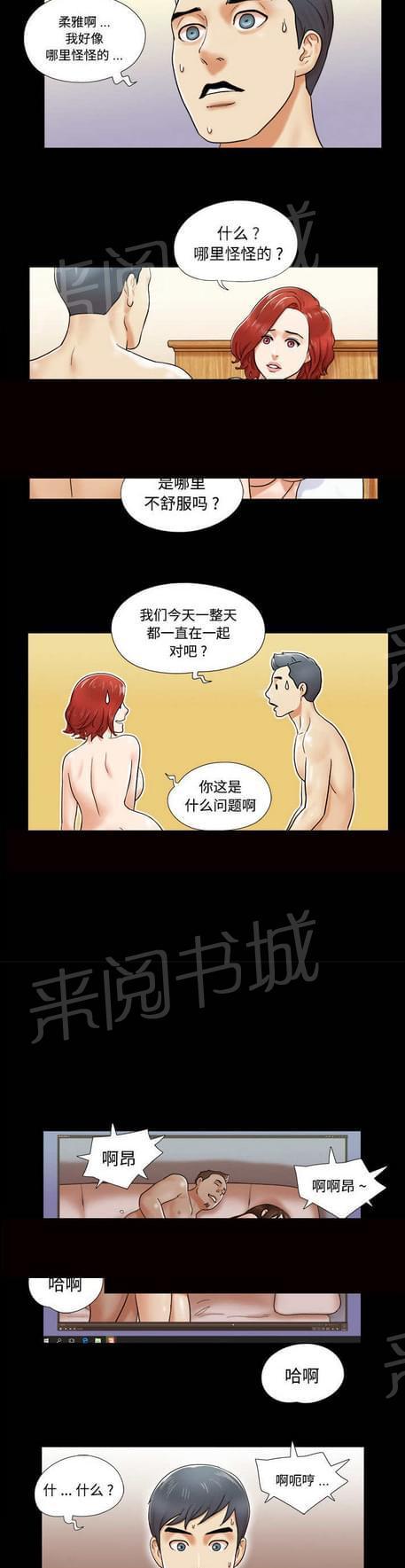 与自己3P 第3话 第15页