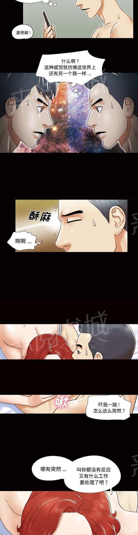 与自己3P 第3话 第18页