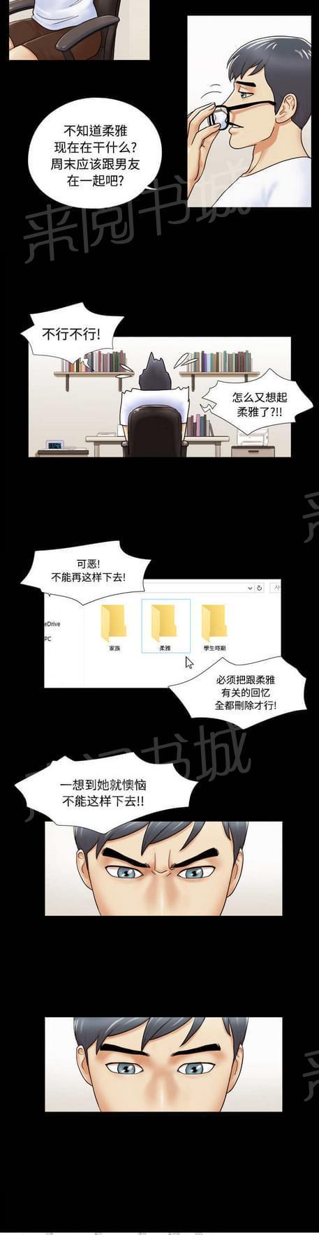 与自己3P 第3话 第7页