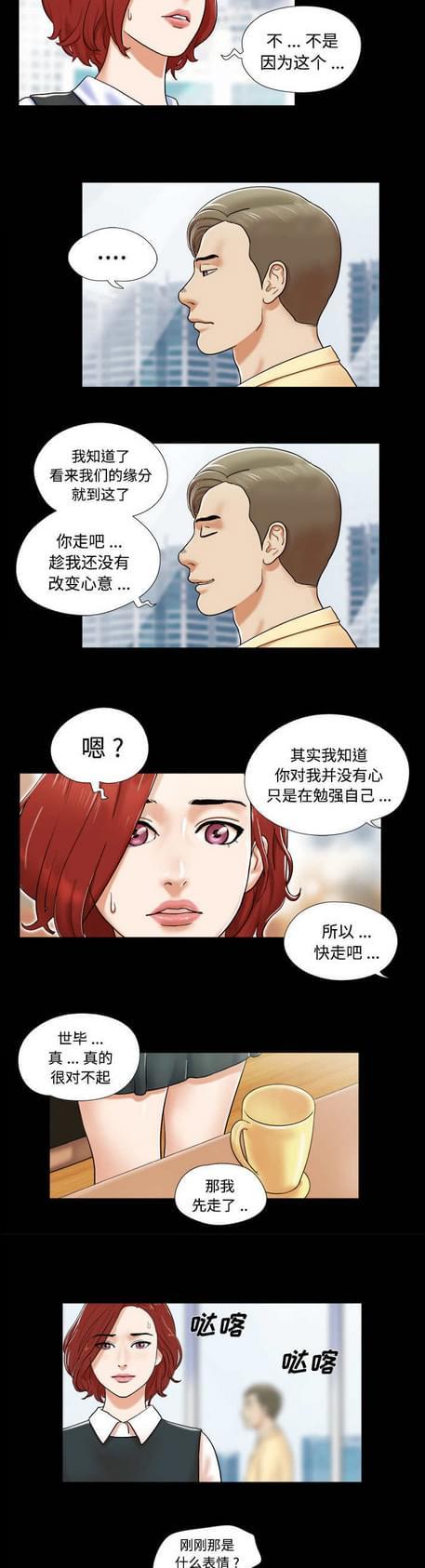 与自己3P 第4话 第11页