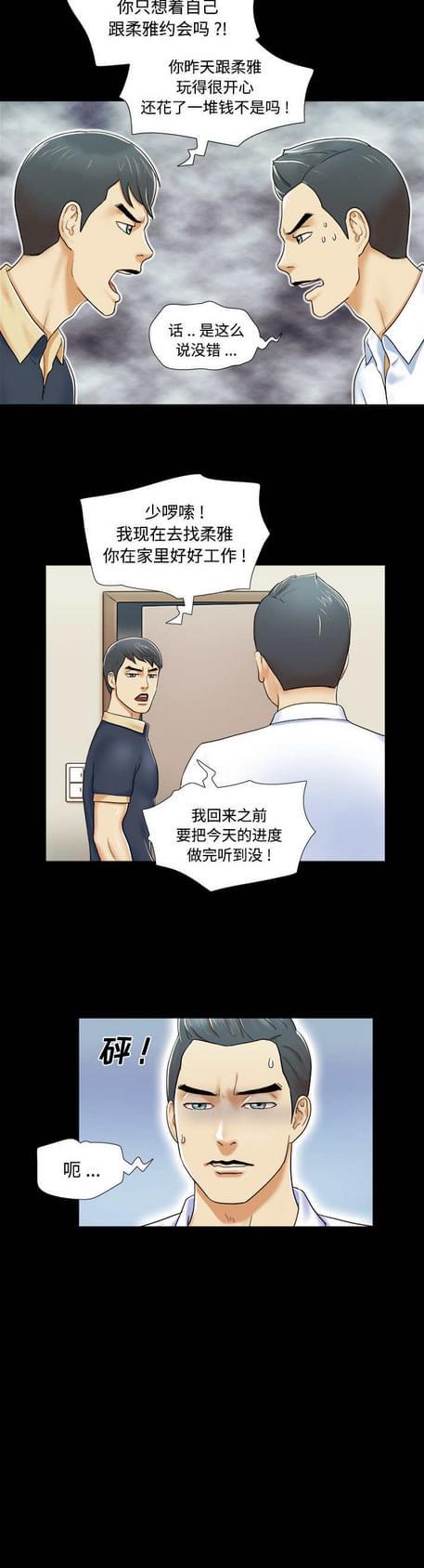 与自己3P 第4话 第16页