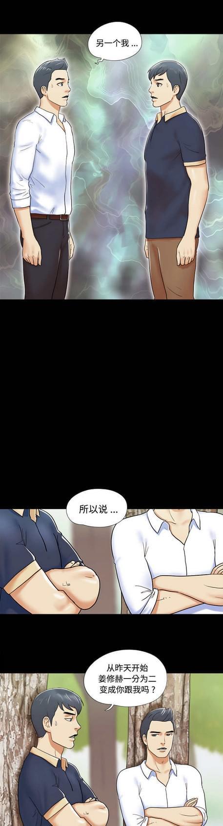与自己3P 第4话 第5页