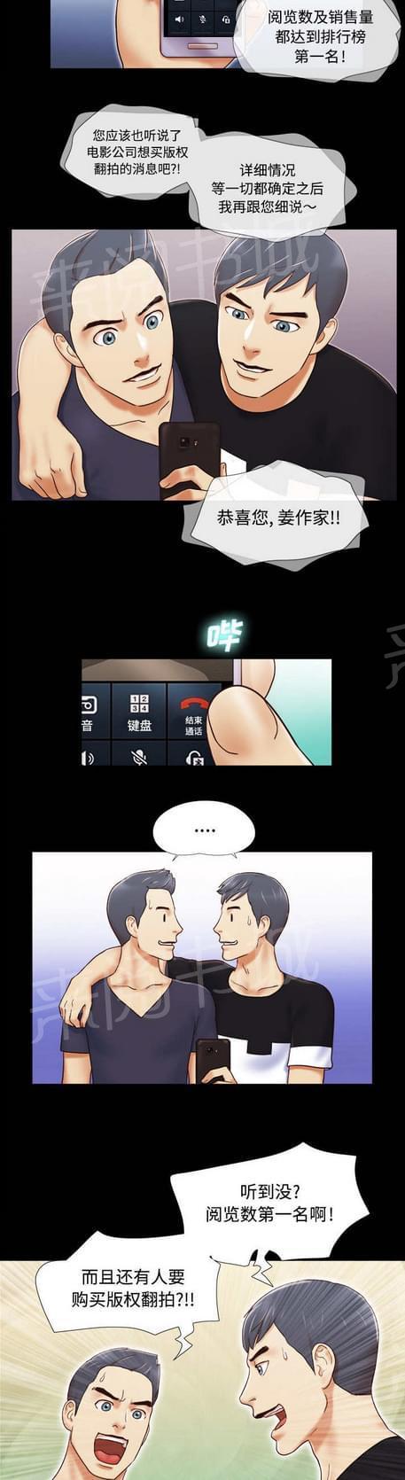 与自己3P 第5话 第16页
