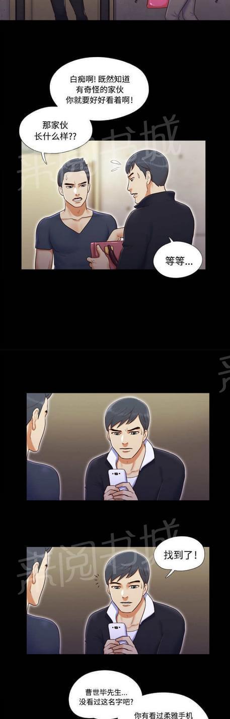 与自己3P 第6话 第11页