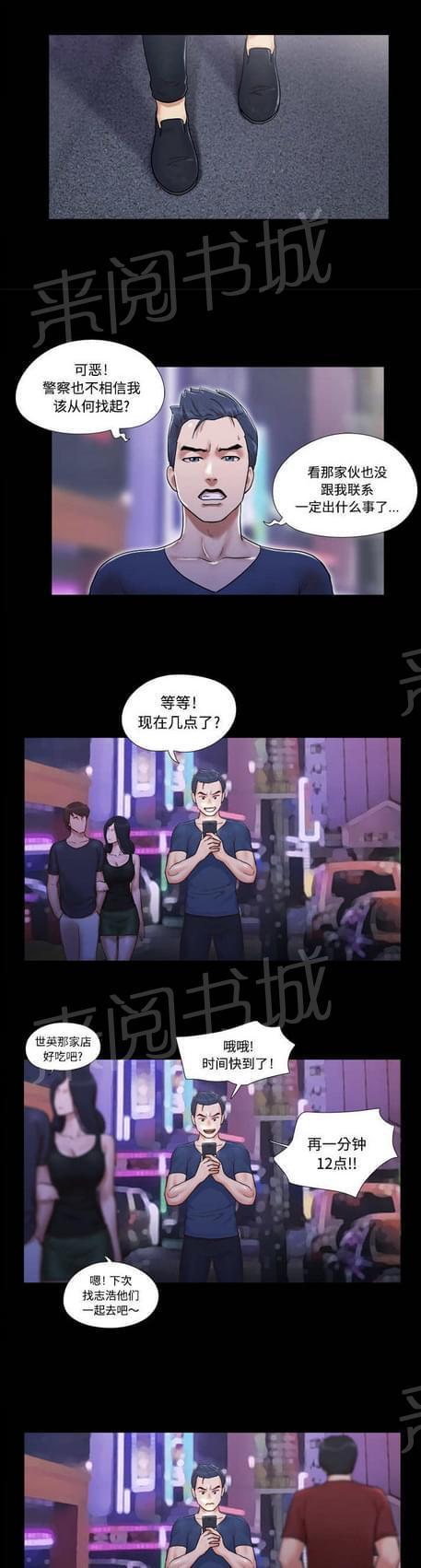 与自己3P 第8话 第12页