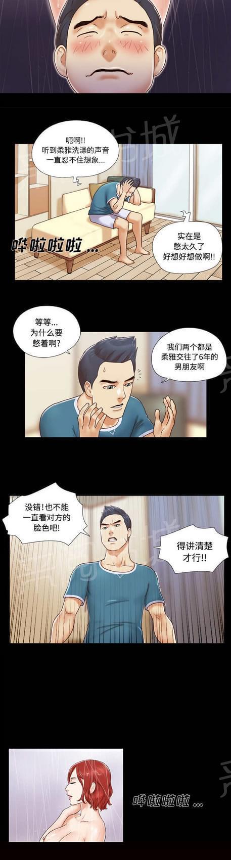 与自己3P 第10话 第19页