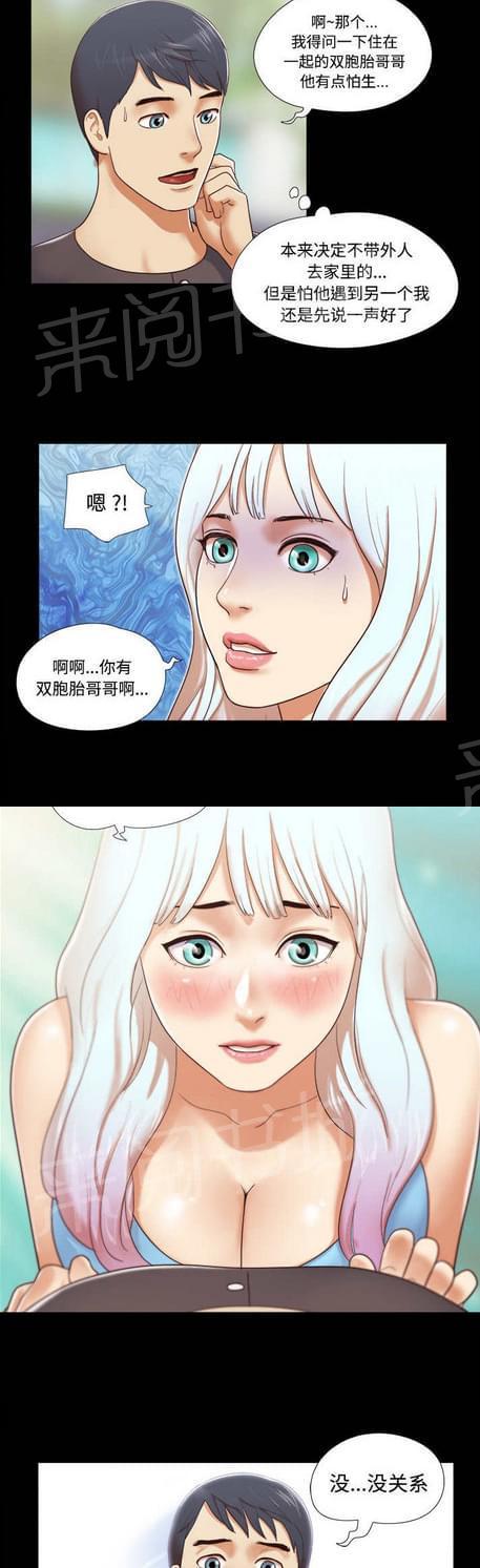 与自己3P 第11话 第13页
