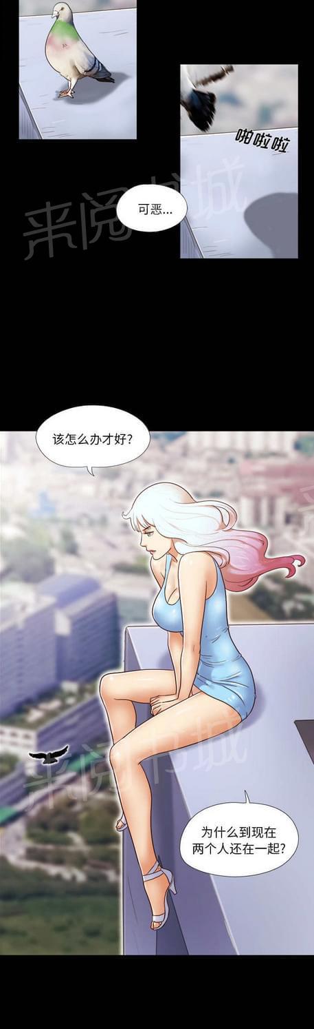 与自己3P 第11话 第20页